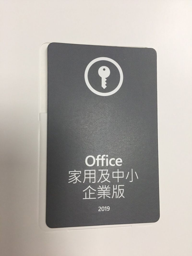 Office 2019 家用及中小企業版金鑰卡