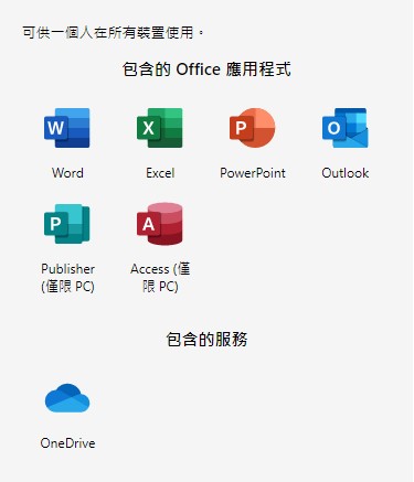 Office 365 個人版