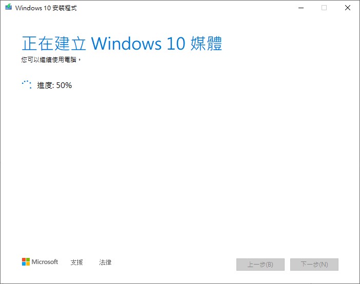 建立Windows 10媒體
