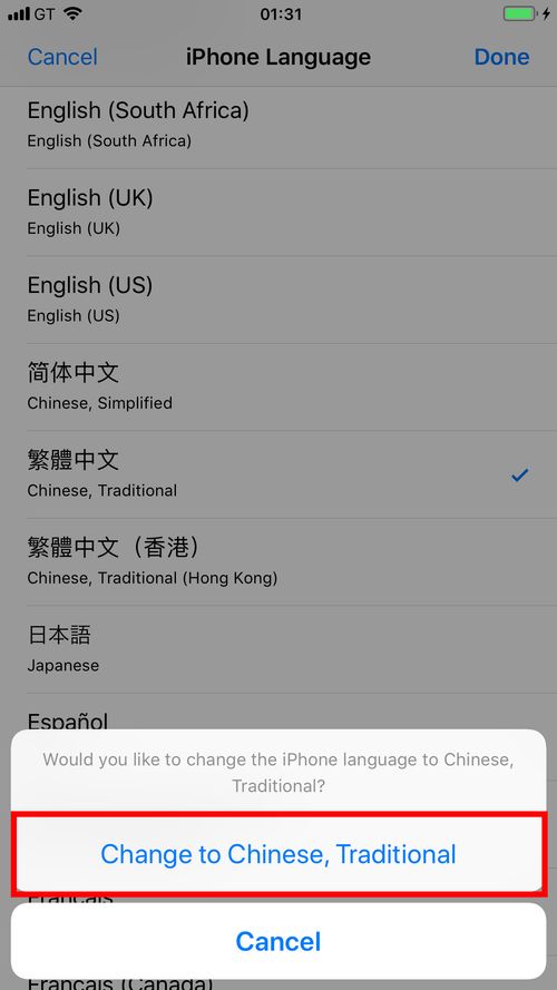 按Change to Chinese, Traditional
