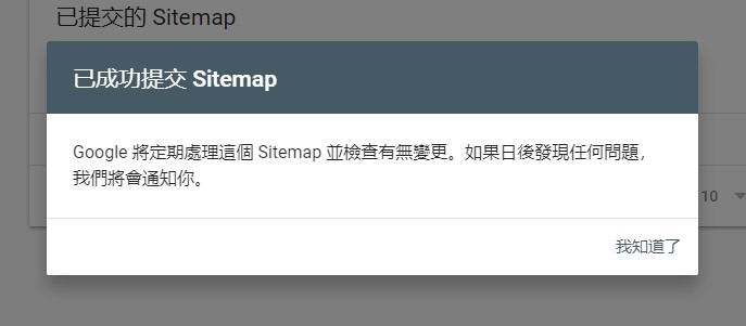 重新提交Sitemap